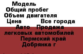  › Модель ­ Ford s max › Общий пробег ­ 147 000 › Объем двигателя ­ 2 000 › Цена ­ 520 - Все города Авто » Продажа легковых автомобилей   . Пермский край,Добрянка г.